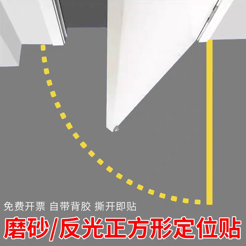 Square Positioning Stickers for 5S6S7S Door Opening and Closing, Dotted Line Positioning Markers, Waterproof Floor Door Opening Line Labels