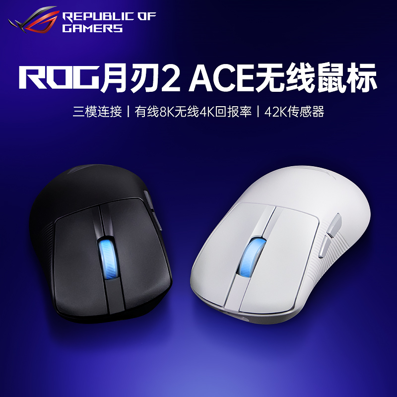 Rog Republic of Gamers Moon Blade 2 Ace Tri-Mode Wireless Gaming Mouse Ap42K Sensor Lightweight Mouse Asus Rog Republic of Gamers Moon Blade 2 Ace Tri-Mode Wireless Gaming Mouse Ap42K Sensor Lightweight Mouse Asus