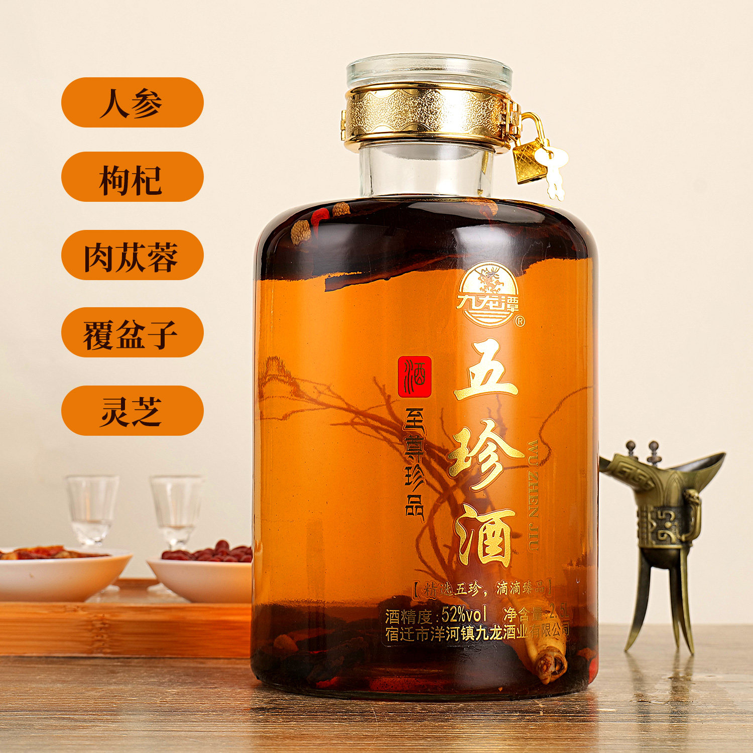 五珍美酒真材实料食药同源五种药材入酒52度纯粮酒炮制一坛2.5L装