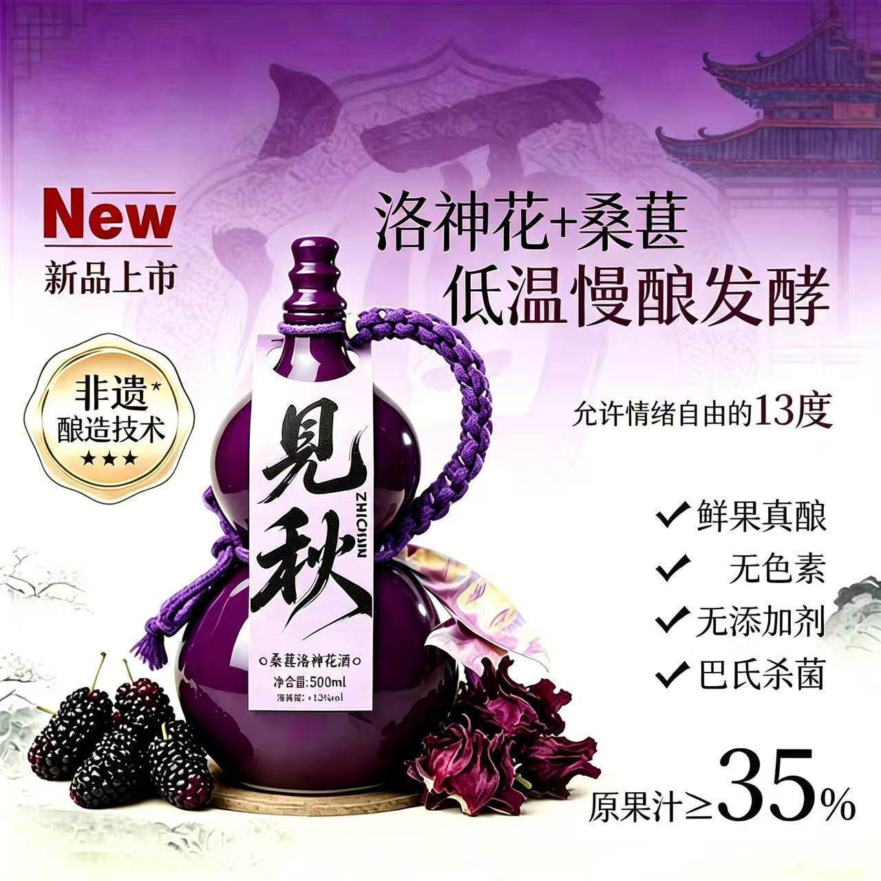 洛神花桑葚酒微醺低度鲜果发酵酒天然果香