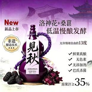 低度鲜果发酵洛神花桑葚酒