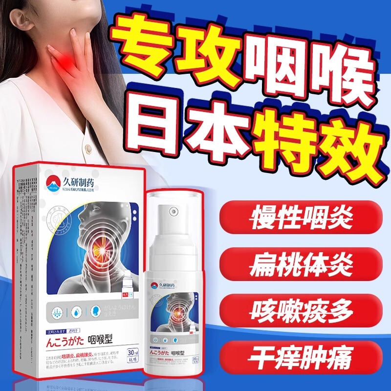 Chronic Pharyngitis, Throat Inflammation, Cough, Phlegm, Foreign Body Sensation, Throat Phlegm, Cough Relief, Specialized Spray for Eliminating Pharyngitis, Chronic Pharyngitis Elimination, Throat Soothing Spray, Cough Relief, Foreign Body Sensation in the Throat, Tea, Japan