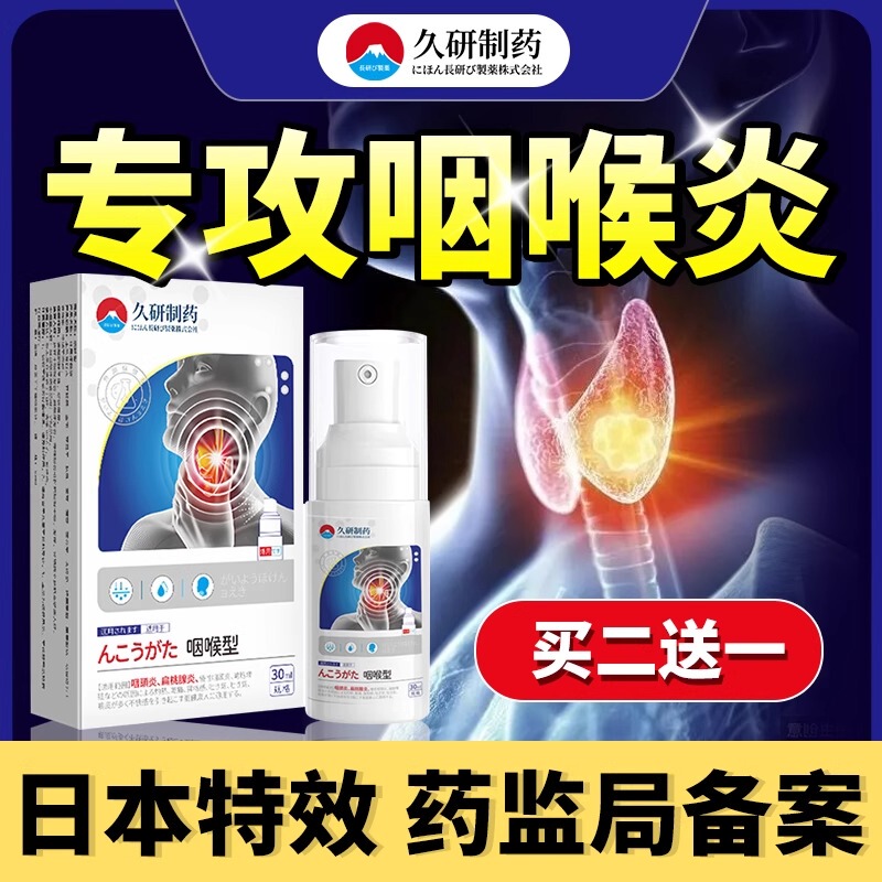 Specialized Spray for Treating Chronic Pharyngitis and Laryngitis, Coughs, Phlegm, Foreign Body Sensation, Dry and Itchy Throat, Throat Swelling and Pain, and Phlegm
