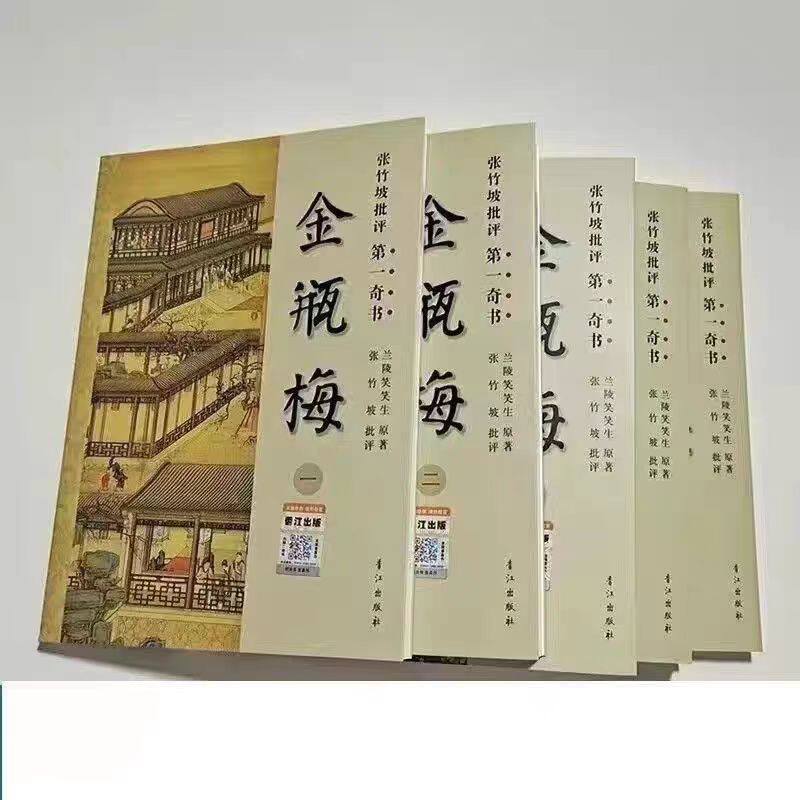 張竹坡による中国古典小説と名作を集めた、崇禎時代の刺繍版『金平梅』の大型16mo版。全5巻。