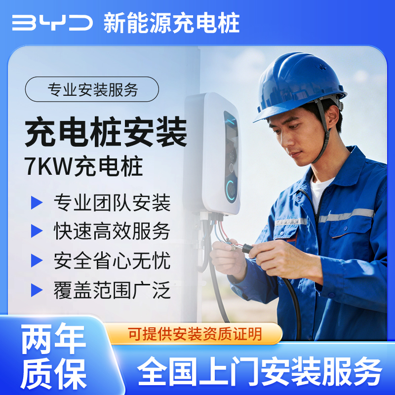 Charging Station Installation Package 7Kw New Energy Byd Bull Tesla On-Site Charging Station Installation Service