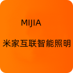 小米家互联智能照明的LOGO