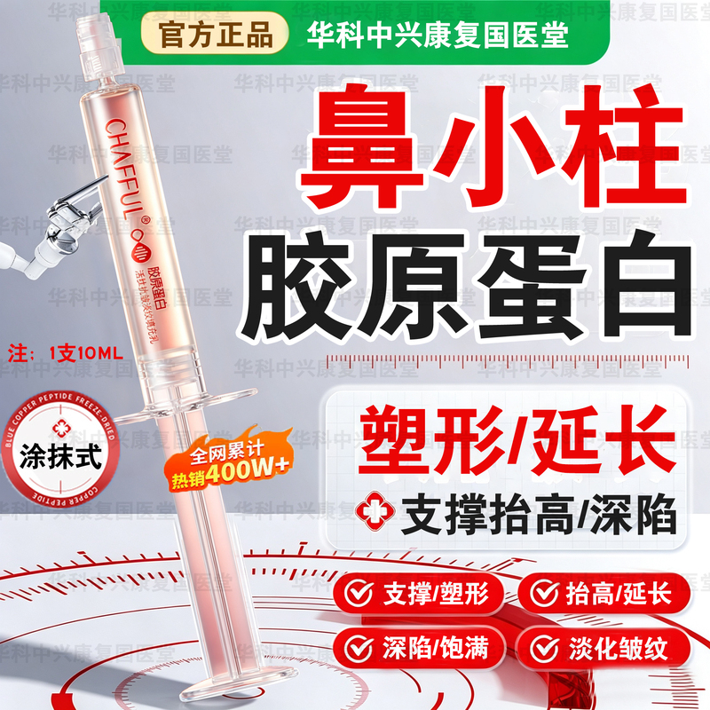 Nasal Column Extension and Shaping Correction Tool for Lifting and Lengthening, Correcting Base Depressions and Wrinkles, Nose Tip Clip