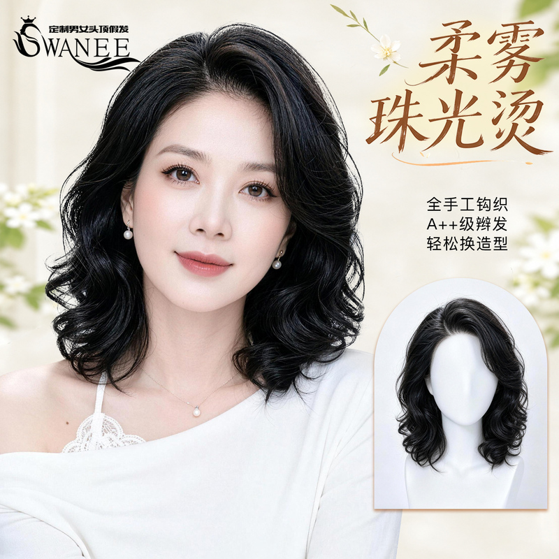 Swanee Seamless Wig Full Headpiece for Women, Real Human Hair, Short Curly Hair, Natural and Fluffy, Age-Reducing for Middle-Aged and Elderly People Swanee Seamless Wig Full Headpiece for Women, Real Human Hair, Short Curly Hair, Natural and Fluffy, Age-Reducing for Middle-Aged and Elderly People