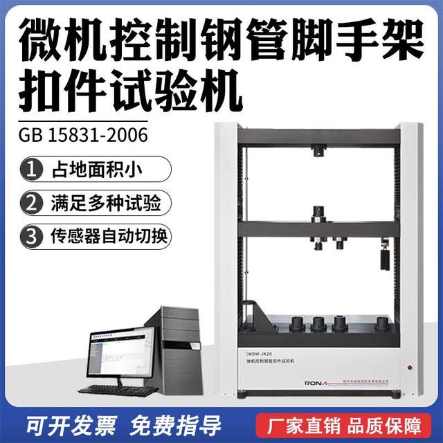 Compression and tensile performance welding shear bending strength torsion test of fastener test machine for construction steel pipe scaffolding fastener