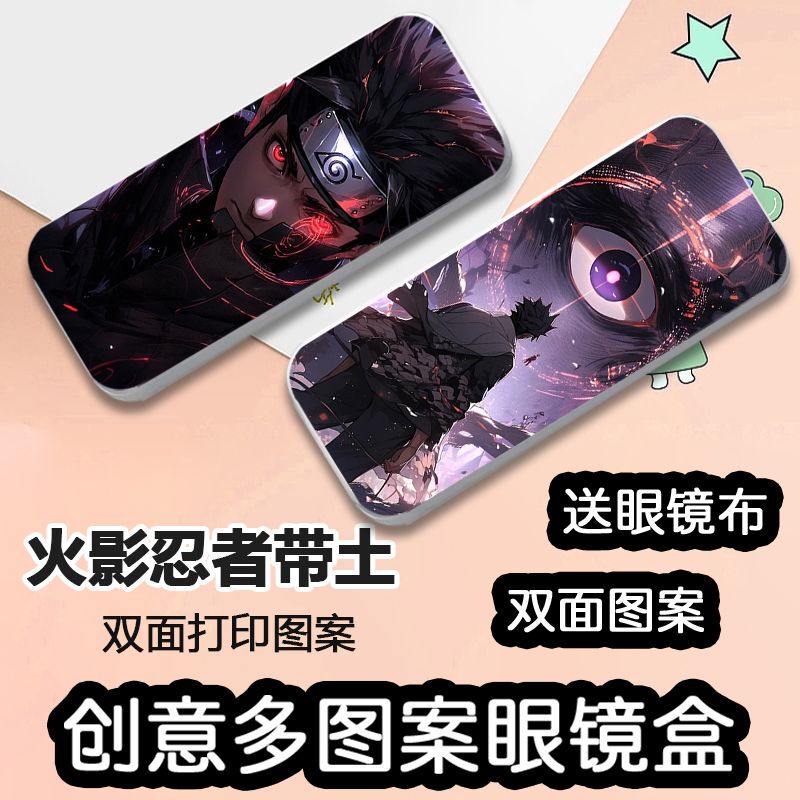 Cool Anime Naruto Obito Glasses Case for Men and Women, Portable Student Myopia Glasses Storage Box, Sunglasses Case