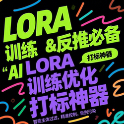 Tutu Lora 교육 최적화 LORA 리버스 푸시 프롬프트 단어 AI 모델 교육 지능형 마커