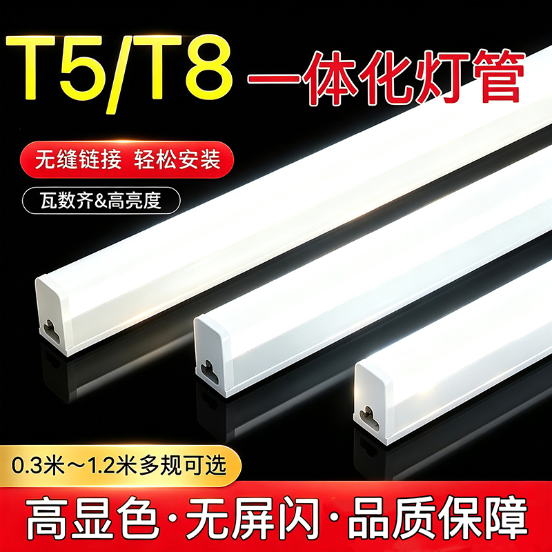 Integrated Led Tube T5 Ultra-Bright Fluorescent Lamp T8 Long Strip Light Household Full Set Energy-Saving Bracket Light Tube 1.2m