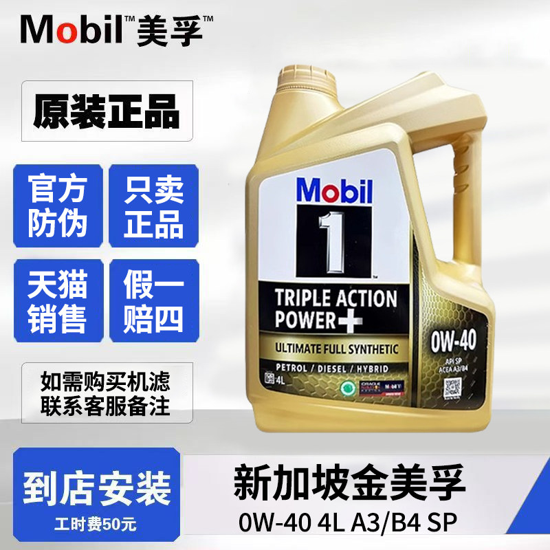 Mobil Gold Mobil № 1 0w-40 Полностью синтетическое моторное масло SP класса Four Seasons, импортируемое из Сингапура, 4л