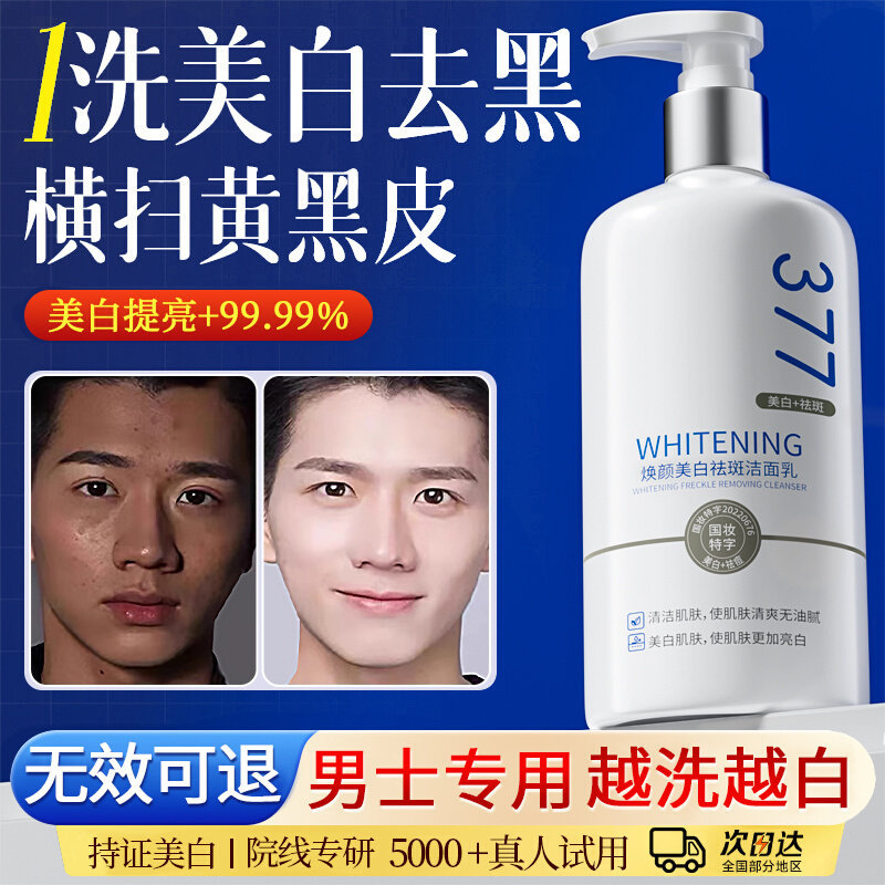 Men's Special Facial Cleanser for Whitening, Removing Yellowish Spots, Wrinkles, Anti-Aging, Refreshing, Oil Control, Removing Blackheads, Shrinking Pores, Genuine Product