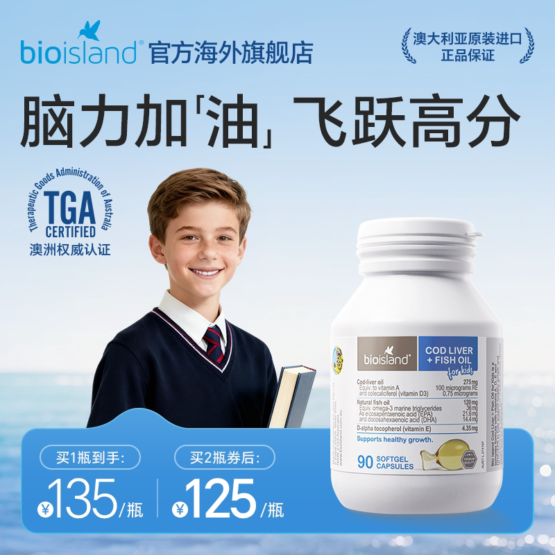 澳洲进口Bioisland佰澳朗德婴幼儿鳕鱼肝油胶囊真的有效吗？-鱼肝油-淘宝百科网