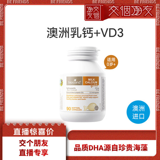 Bioisland кальций для детского молока, 90 капсул