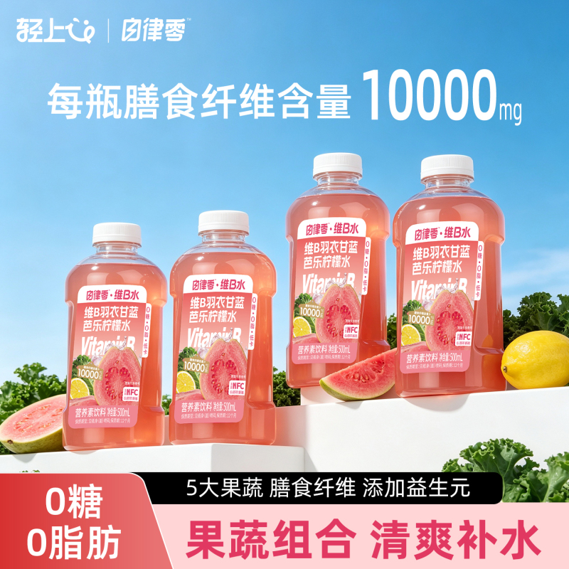 Lightweight Self-Discipline Zero-Calorie B Vitamin Kale Guava Lemon Water 0 Sugar 0 Fat Low-Calorie Dietary Fiber Drink Fruit and Vegetable Drink Lightweight Self-Discipline Zero-Calorie B Vitamin Kale Guava Lemon Water 0 Sugar 0 Fat Low-Calorie Dietary Fiber Drink Fruit and Vegetable Drink