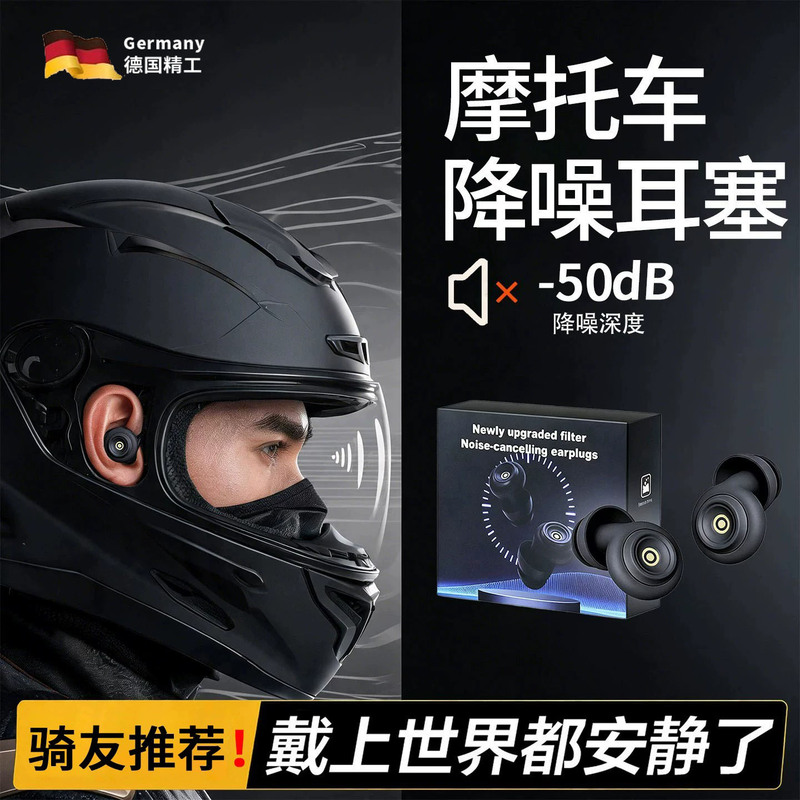 German Motorcycle Noise-Reducing Earplugs Are Super Quiet, Anti-Noise, Windproof and Soundproof, Specially Designed for Cycling to Reduce Wind Noise Without Hurting the Ears