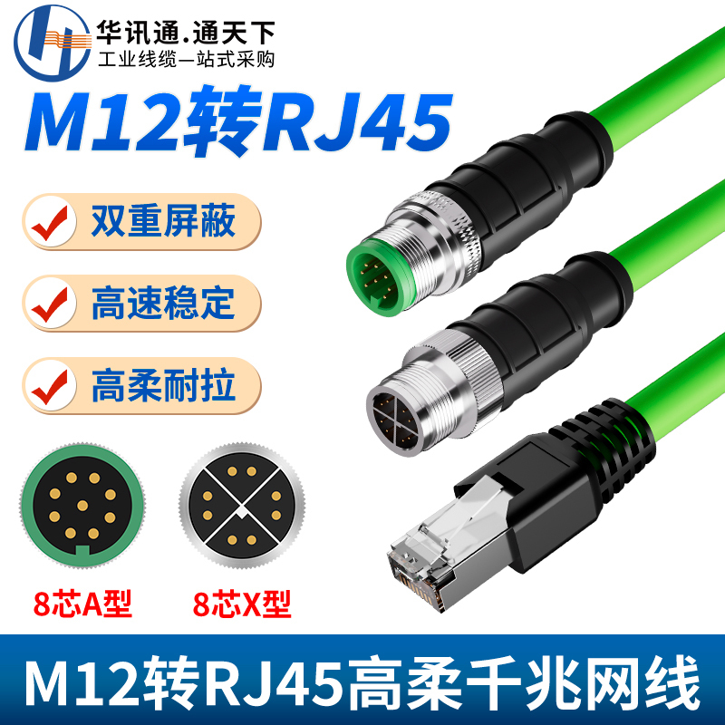 M12 to Rj45 Network Cable Category 6E Gigabit 8-Core Ax Type High-Flexible Double Shielded Ethercat Industrial Ethernet