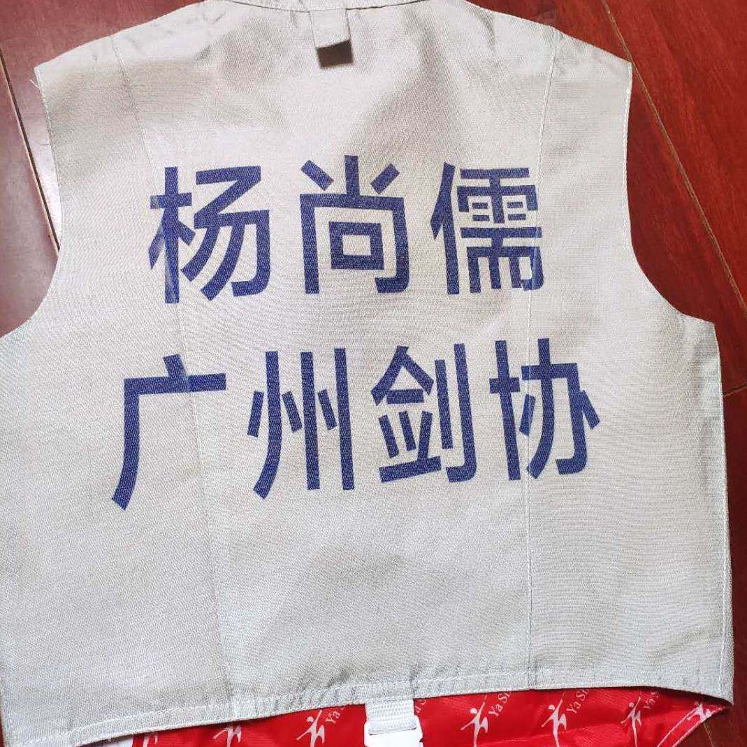 击剑比赛服推荐|印字剑比赛服花剑重布击专业级金属印字佩,可参加任何击剑赛事!-花剑剑服-淘宝好物网