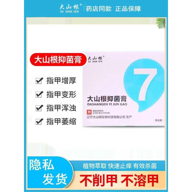 Dashangen Antibacterial Cream (New Packaging) - Anti-Itch and Antibacterial Chinese Herbal Extract for Adult Fingernails and Toenails Dashangen Antibacterial Cream (New Packaging) - Anti-Itch and Antibacterial Chinese Herbal Extract for Adult Fingernails and Toenails