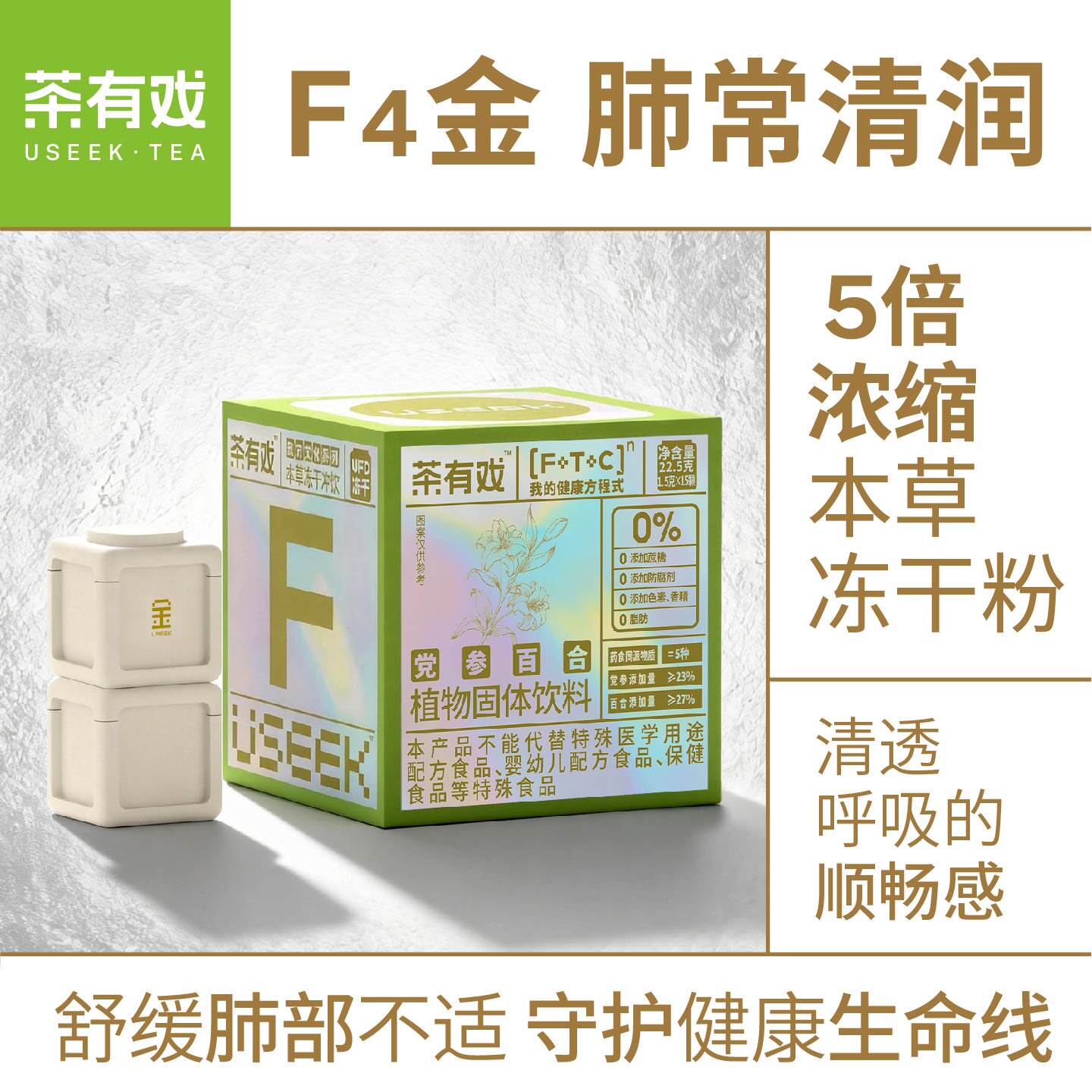 🌟健康茶饮新选择！USEEK茶有戏养生茶组合冲饮肺F4，开启养生新体验🍵-冻干粉-淘宝好物网