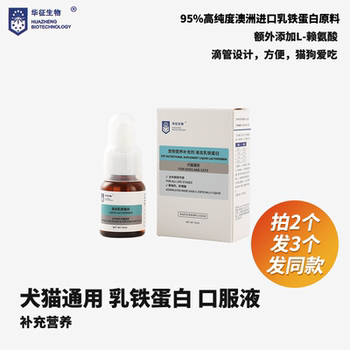 Lactoferrin Lysine Immune Resistance Pet Supplementary Nutrition for Cats and Dogs Huazheng Biotech