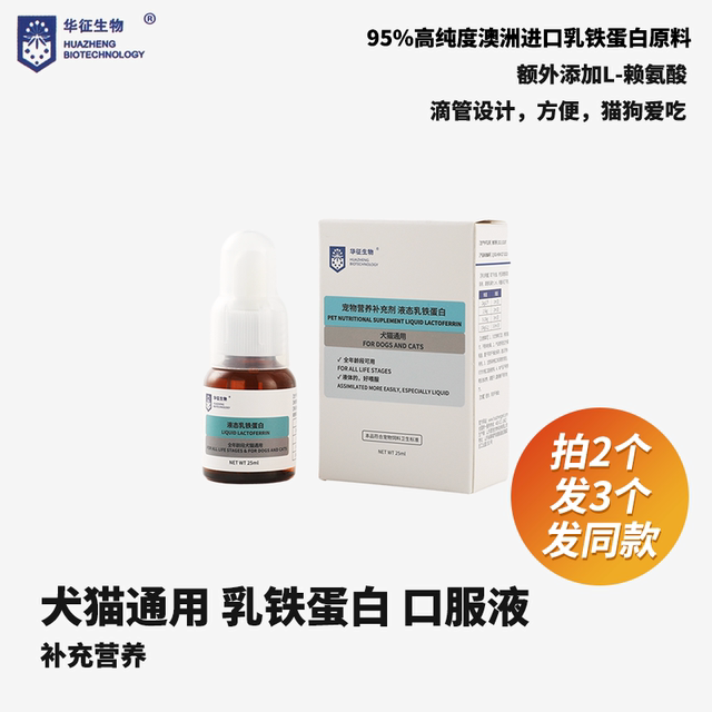 Lactoferrin Lysine Immune Resistance Pet Supplementary Nutrition for Cats and Dogs Huazheng Biotech