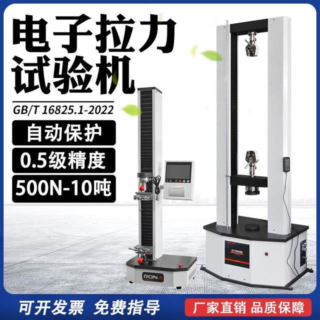 Electronic tensile tester single arm tester rubber plastic film metal material tensile strength test equipment