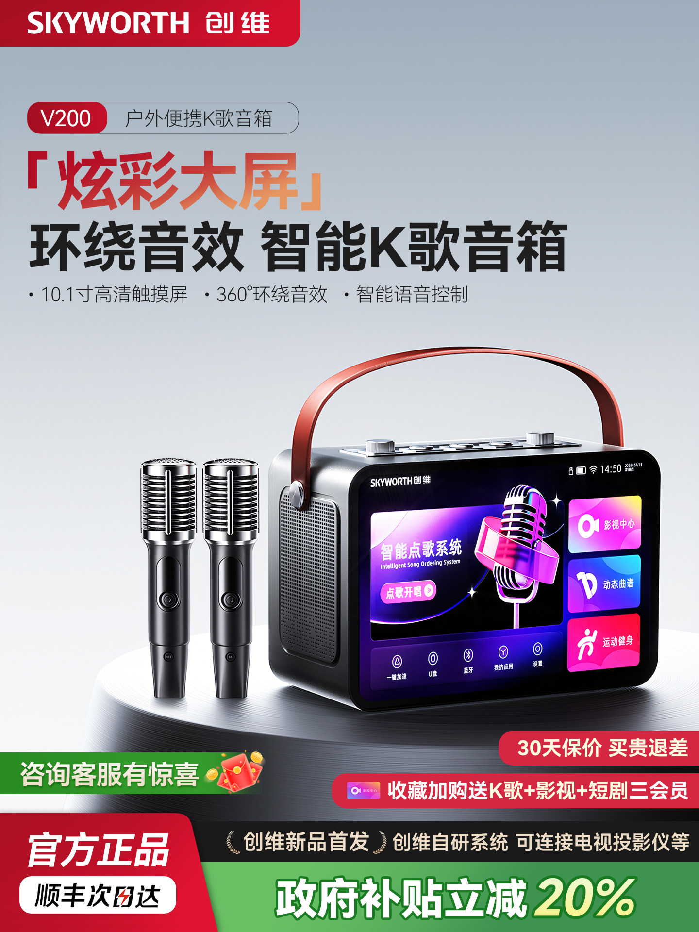 Skyworth V200 Outdoor Karaoke Speaker Home Ktv Audio Microphone All-In-One Karaoke Machine with Display Screen