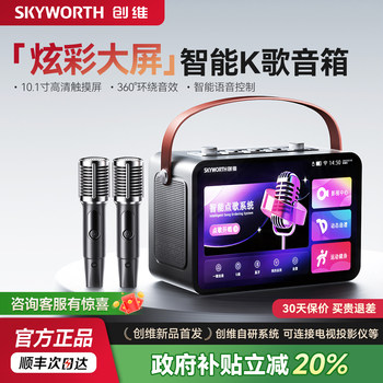 Skyworth V200 Outdoor Karaoke Speaker Home Ktv Audio Microphone All-In-One Karaoke Machine with Display Screen