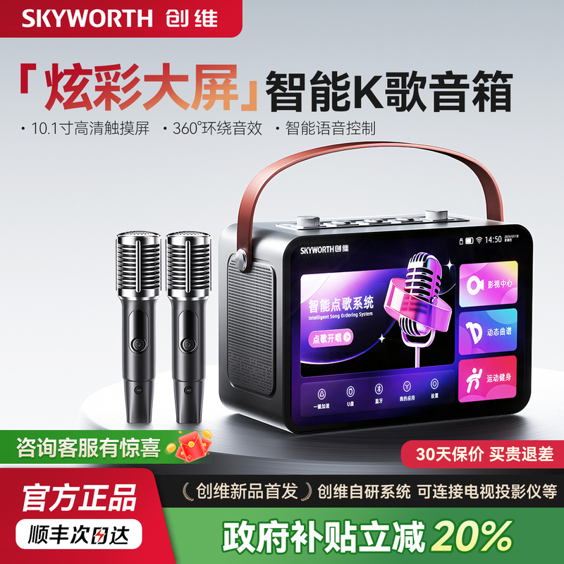 Skyworth V200 High-End Outdoor Karaoke Speaker Home Ktv Audio Microphone All-In-One Machine Dedicated for Karaoke
