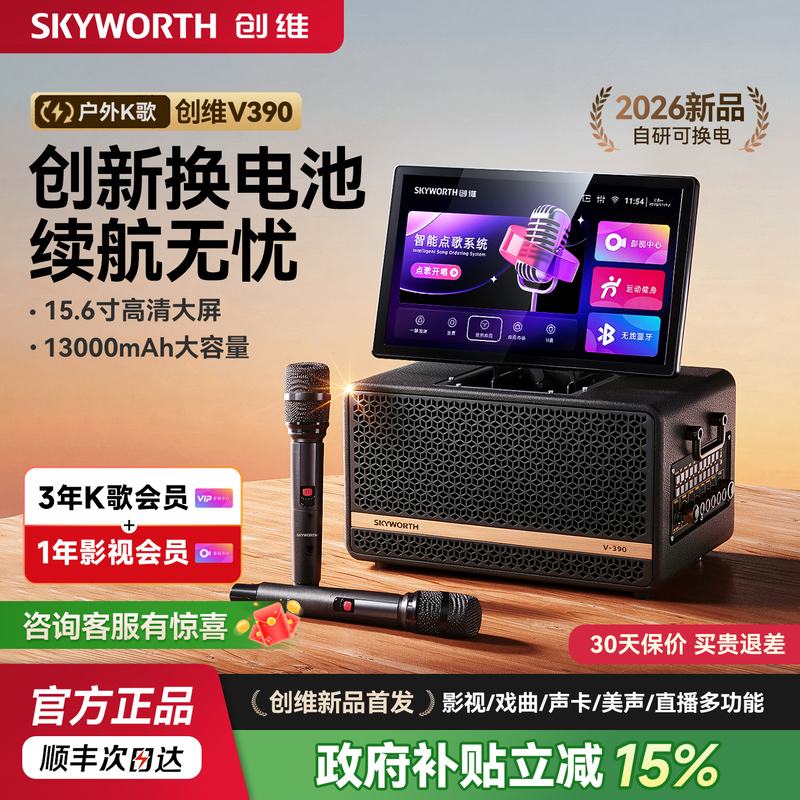 Skyworth V390 Outdoor Karaoke Speaker with Display Screen, Square Dance Sound System, Home Ktv Karaoke Machine Set, All-In-One Device