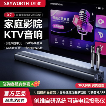 Skyworth X7 Home Ktv Audio All-In-One Machine Microphone Set Karaoke Machine Theater Karaoke Home Speaker