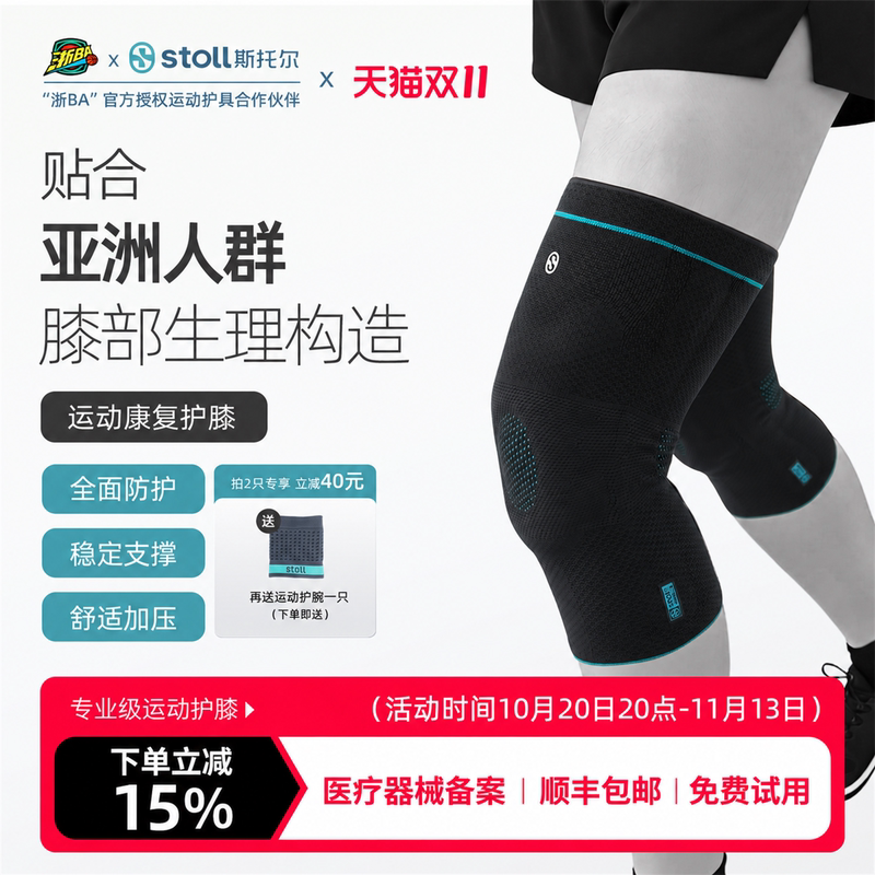 Stoll Professional Sports Knee Brace for Basketball Meniscus Injury Knee Joint Running Patella Protection Gear