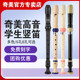 奇美竖笛8孔英式高音德式小学生专用儿童6孔初学入门课堂笛子乐器