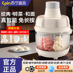 Suning Yipin Fully Automatic Dough Mixer and Meat Grinder for Home Use, Electric Multifunctional Food Processor for Making Dumpling Fillings, 2025 New Model