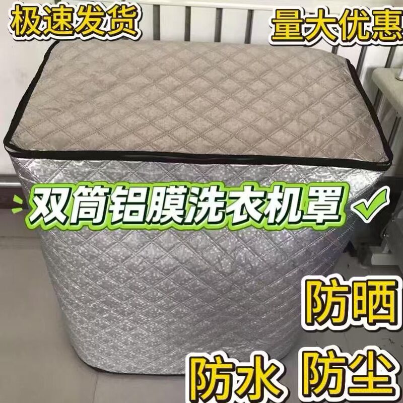 Ultrasonic Composite Waterproof and Sun-Proof Ultra-Thick Washing Machine Cover for Double-Tub Old-Style Machines Ultrasonic Composite Waterproof and Sun-Proof Ultra-Thick Washing Machine Cover for Double-Tub Old-Style Machines
