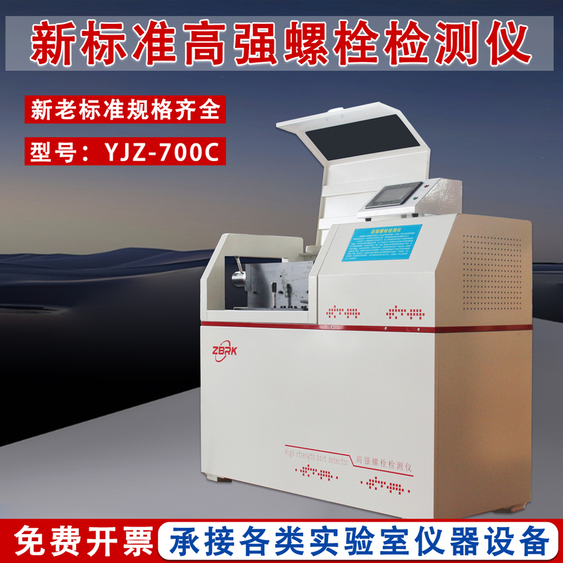 New Standard High-Strength Bolt Tester Torque Coefficient Tester Axial Force Torque Composite Anti-Slip Coefficient Measuring Instrument