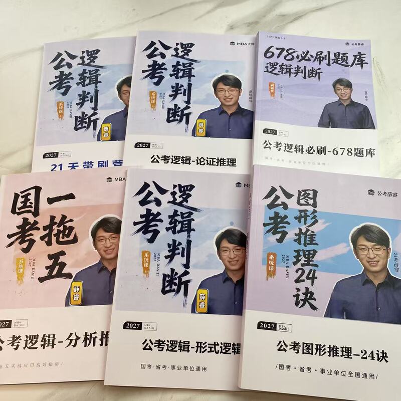 2027 Logic Xue Rui Judgment and Reasoning System Course One-On-One Practical Course 21 Days of Practice Questions Diagram Inference 678 Selected Problems 2027 Logic Xue Rui Judgment and Reasoning System Course One-On-One Practical Course 21 Days of Practice Questions Diagram Inference 678 Selected Problems