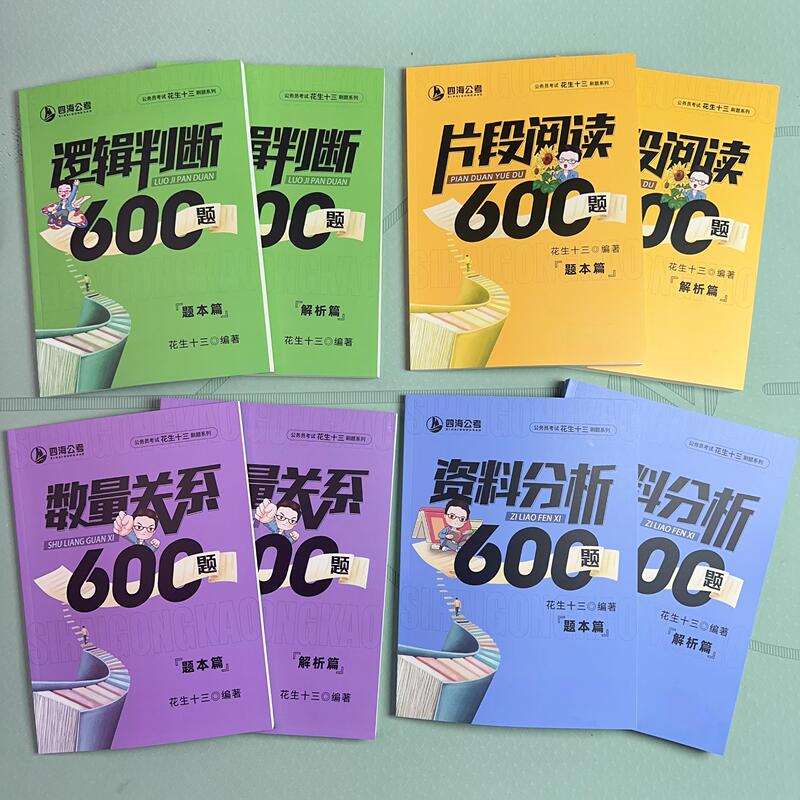 In-Stock Fast Delivery 2026 Peanut Thirteen Practice Test Set: 600 Questions, 600 Multiple Choice Questions, 600 Questions with Passages, 600 Questions