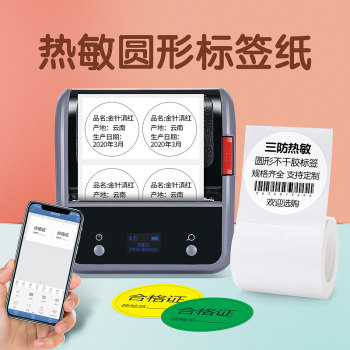 Jingchen b3s/b21/b1/b203 label machine printing paper thermal round oval sticker production certificate