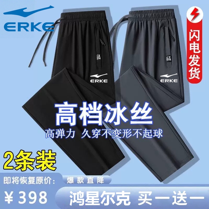 Hongxing Erke Summer Ice Silk Pants Thin Straight Quick-Drying Loose Pants Men's Long Pants Casual Large Size Sports Pants