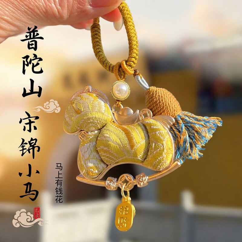 2026 Putuo Mountain Get Rich Soon Song Brocade Little Horse Pendant Keychain Year of the Horse Coin Purse Ornament Purely Handmade Intangible Cultural Heritage