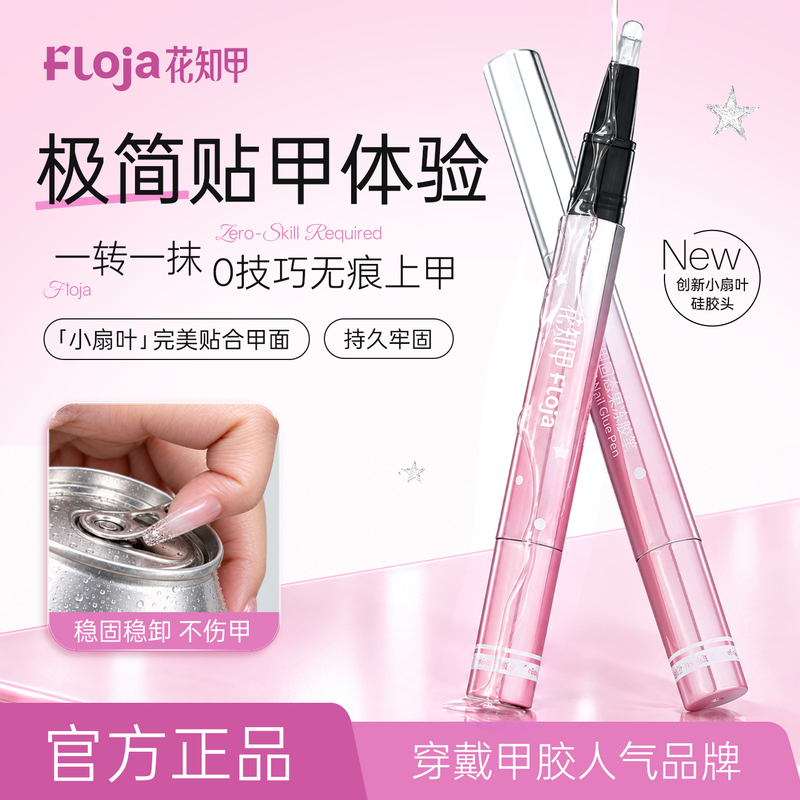 Floja Flower Nail Wearable Nail Gel Pen 0 Skills No Trace Nail Application Long-Lasting and Firm Nail Art Tool