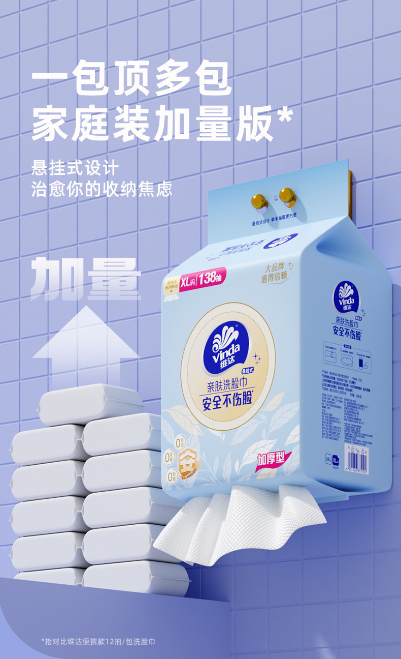 安享好物 安享A级洗脸巾-维达洗脸柔巾 国标 