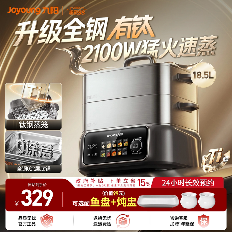 Joyoung Electric Steamer with Titanium-Free Coating, Large Capacity, Stainless Steel, Multifunctional Steaming, Cooking, and Stewing All-In-One Pot, New Model