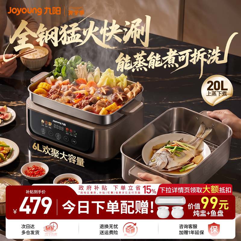 Joyoung All-Steel Detachable and Washable Electric Hot Pot, Large Capacity, Multifunctional Stainless Steel, Zero-Coating Electric Steamer Integrated Pot