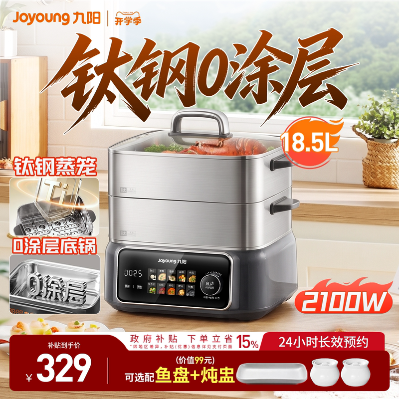 Joyoung Electric Steamer with Titanium-Free Coating, Large Capacity, Stainless Steel, Multifunctional Steaming, Cooking, and Stewing All-In-One Pot, New Model Joyoung Electric Steamer with Titanium-Free Coating, Large Capacity, Stainless Steel, Multifunctional Steaming, Cooking, and Stewing All-In-One Pot, New Model