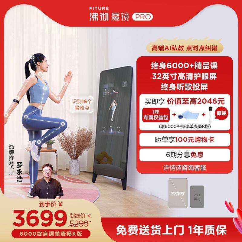 🔥宅家也能擁有私人健身房！FITURE魔鏡AI智能健身鏡Pro讓你動起來🏃‍♀️